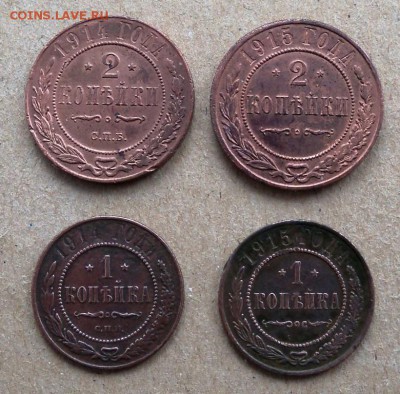 4 монетки Николая II 2 коп. 1 коп. 1914 – 1915 гг. - л 1а - копия.JPG