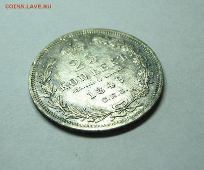 25 копеек 1849 года, СПБ ПА - 25 коп 1849  04