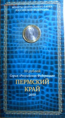 Пермский в буклете с НУЛЯ рублей - DSCN2017.JPG