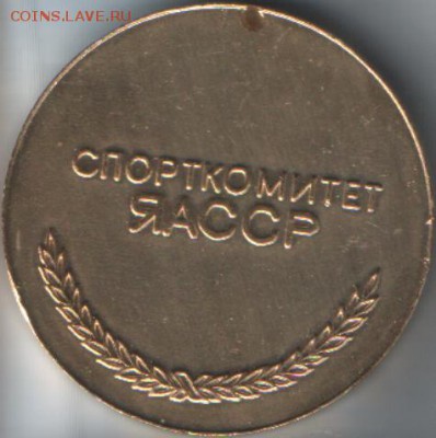 10 я СПАРТАКИАДА НАРОДОВ ЯКУТИИ 1986 г - SWScan01771.JPG