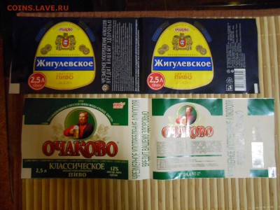 Этикетки пивные типографские Очаково, до 16.11.2014 - DSCN4872.JPG