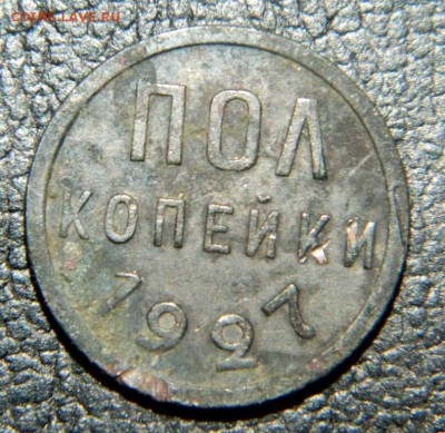2 копейки 1927. Не плохая. - DSCN9953.JPG