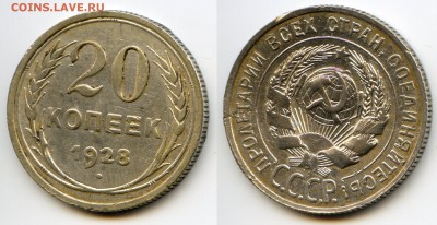 20 копеек 1928г. - Буфер обмена