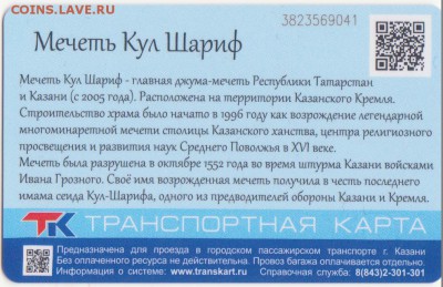 Транспортные карты города Казани. - Рисунок (19)
