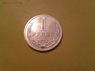1 РУБЛЬ  1973 ГОДА - 2014-11-10 23.12.16