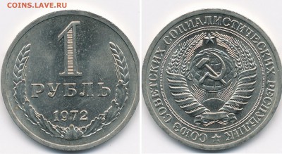 1 рубль 1972 ( UNC отличный ! ) - до 14.11.14. 22:00 мск. - скан 72