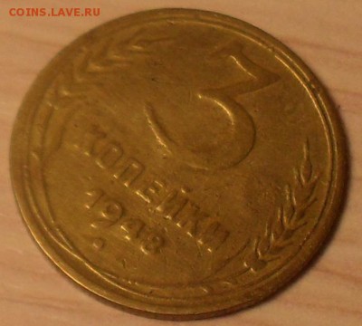 3 копейки 1948 брак? - SDC15483.JPG