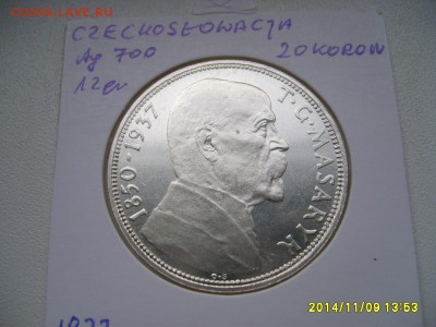 ЧЕХОСЛОВАКИЯ,20 крон 1937г(Масарик)!до 12.11.2014 - S6002511.JPG