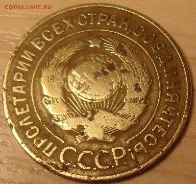 3 копейки 1927 год  изучение спроса,оценка - SDC15487.JPG