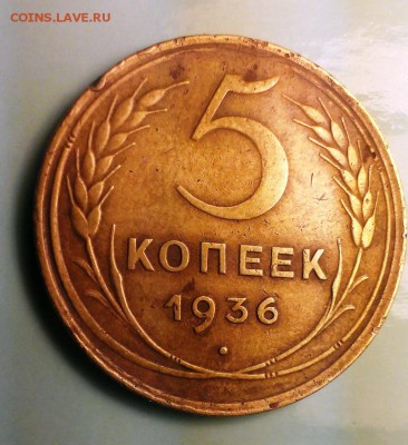 3 пятака 1936год по Адрианову - IMAG2432