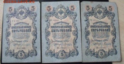 5 рублей 1909 год 3 шт до 12.11.14 - DSCF1539