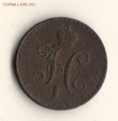 4копейки серебром1841г спм .до 16.11.14.в 22.00мск - сканирование0002