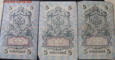 5 рублей 1909 год 3 шт до 12.11.14 - DSCF1538