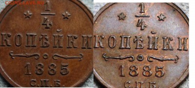 2 полушки 1885 -- разные штемпели ? - stempel 1885