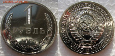 Рубль 1977г. до 17.11.2014г. 22:00 - 1р77