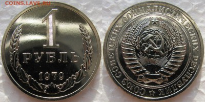 Рубль 1979г. до 17.11.2014г. 22:00 - 1р79