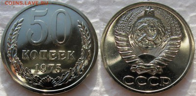 50коп 1975г. с 200руб. до 17.11.2014г. 22:00 - 50к75