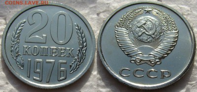 20коп 1976г. с 200руб. до 17.11.2014г. 22:00 - 20к76