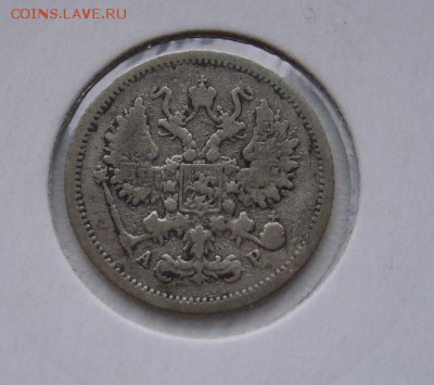 РОССИЯ,10 копеек 1905г(С.П.Б. АР)!до 12.11.2014 - S6002389.JPG