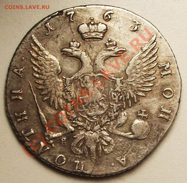 полтина 1763. Мнения по оценке. - 100_4750.JPG
