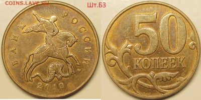 50 копеек 2010м Шт.Б3,Б4,В редкие по АС.до 16 11 14 22-00мск - IMG_1080