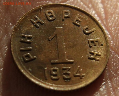 Монеты ТУВЫ 1934г., 1, 2, 5,20копеек, Наборами и в разнобой! - 9500.JPG