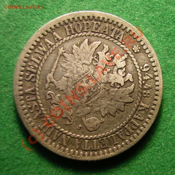 1 марка  Русская Финляндия 1865 г  до  04.05.10  22-00 МСК - 1 марка 1865г аверс