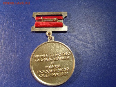 почетный работник высшего профессионального образования - S1032188.JPG
