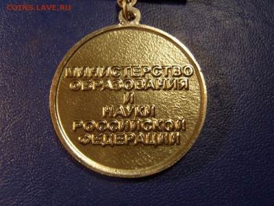 почетный работник высшего профессионального образования - S1032186.JPG