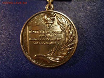почетный работник высшего профессионального образования - S1032185.JPG