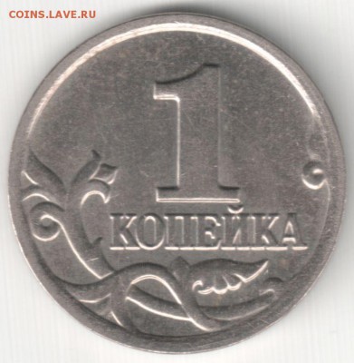 1 коп 2004М шт.В по АС - редкая до 16.11.14 22-30 Мск - 1 коп 2004М шт.В по АС