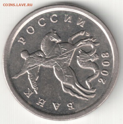 5 коп 2005М шт.Б3 и 5 коп 2008М шт.Б2 по АС ? - 5 (2)