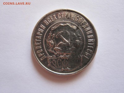 50 копеек 1922 ПЛ 12.11 22:05 - IMG_3500.JPG