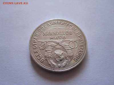 Один полтинник 1924 ПЛ состояние 12.10 22:10 - IMG_3786.JPG