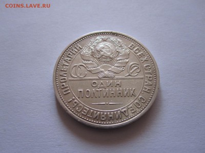 Один полтинник 1924 ПЛ состояние 12.10 22:10 - IMG_3785.JPG