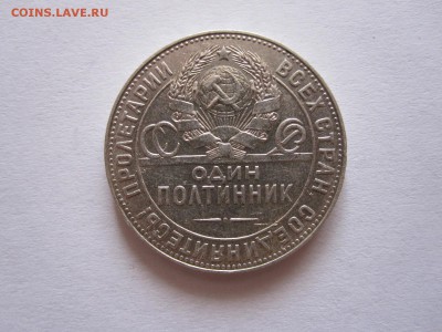 Один полтинник 1924 ТР состояние 12.10 22:15 - IMG_2945.JPG