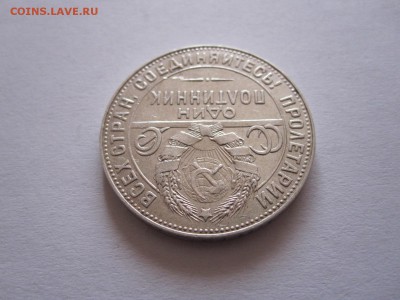 Один полтинник 1924 ТР состояние 12.10 22:15 - IMG_2944.JPG