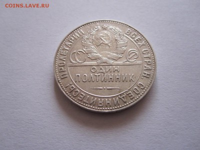 Один полтинник 1924 ТР состояние 12.10 22:15 - IMG_2943.JPG