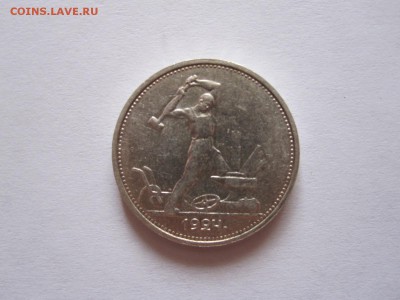 Один полтинник 1924 ТР состояние 12.10 22:15 - IMG_2942.JPG