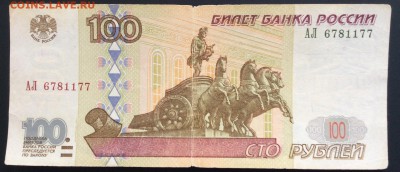 100 рублей АЛ мод. 2001 г. До 15.11.14 в 21:00 мск. - image