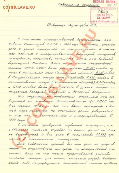 Катынь - element-675411-misc-5_1