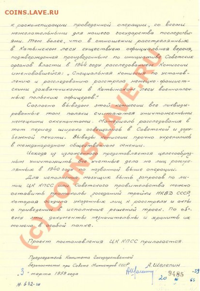 Катынь - element-675411-misc-5_2