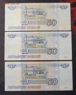 50 рублей 1997г (2001г) 4шт ИЗ ОБОРОТА до 13.11 - 12.JPG