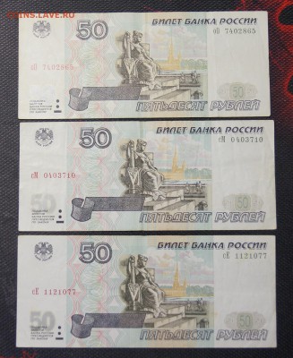 50 рублей 1997г (2001г) 4шт ИЗ ОБОРОТА до 13.11 - 11.JPG