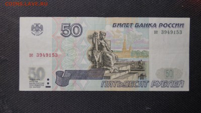 50 рублей 1997г (1997г) 1шт ИЗ ОБОРОТА до 13.11 - 15.JPG