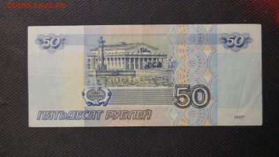 50 рублей 1997г (1997г) 1шт ИЗ ОБОРОТА до 13.11 - 16.JPG