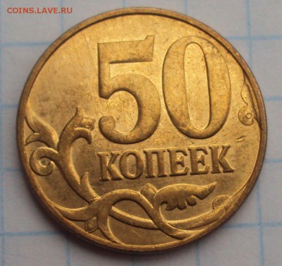 50 копеек 2010 М определение - DSC03079.