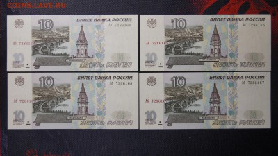 10 рублей 1997г (2001г) 6шт ПРЕСС И ИЗ ОБОРОТА номер подряд - 17.JPG