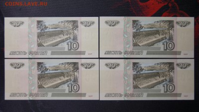 10 рублей 1997г (2001г) 6шт ПРЕСС И ИЗ ОБОРОТА номер подряд - 18.JPG