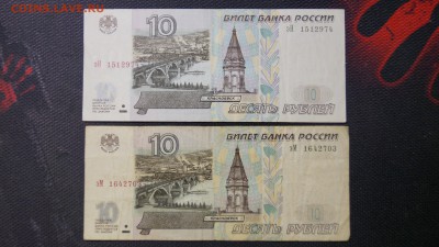10 рублей 1997г (2001г) 6шт ПРЕСС И ИЗ ОБОРОТА номер подряд - 19.JPG